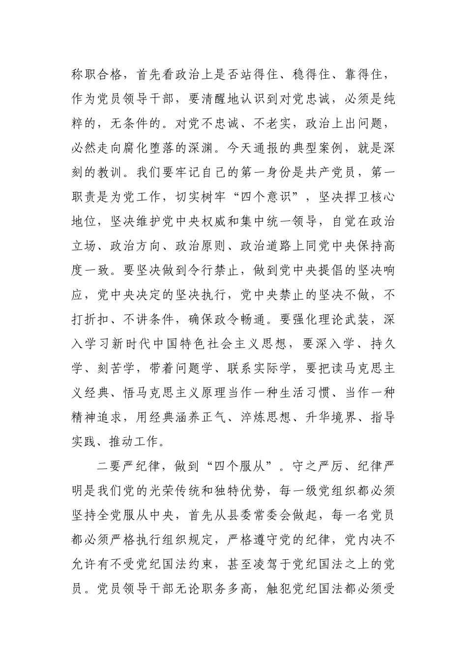 主题教育政治性警示教育大会讲话.docx_第2页