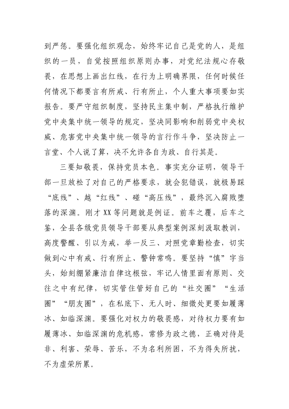 主题教育政治性警示教育大会讲话.docx_第3页