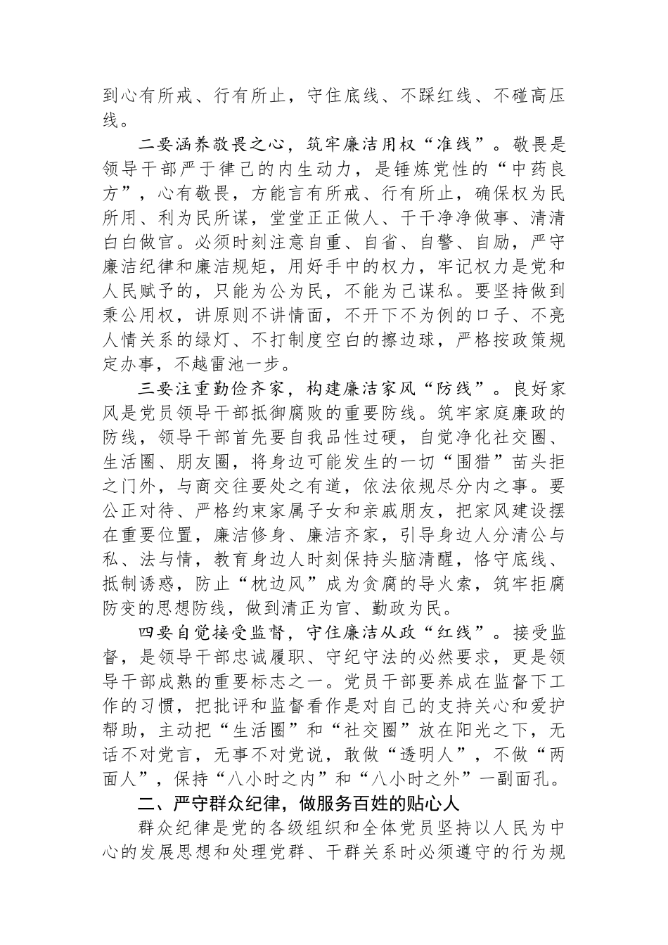 学习廉洁纪律、群众纪律研讨交流材料.docx_第2页