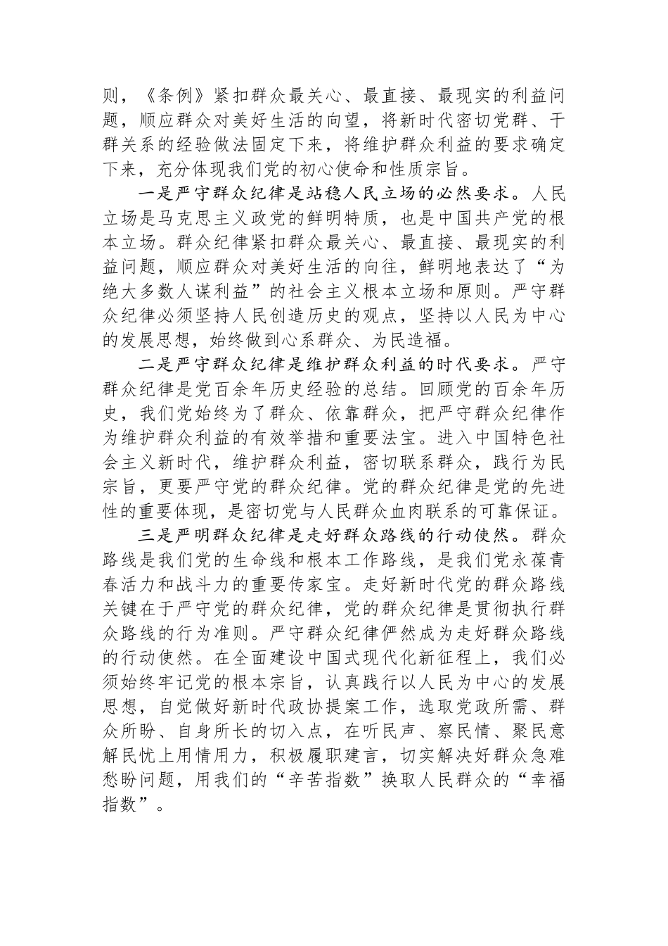 学习廉洁纪律、群众纪律研讨交流材料.docx_第3页