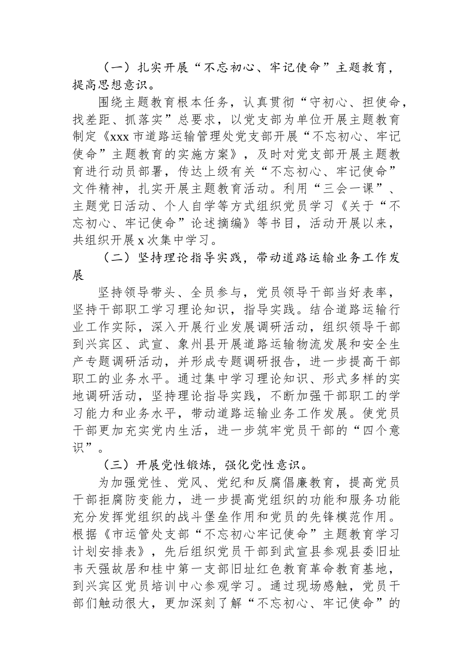 xx市道路运输管理处2024年党风廉政建设工作报告.docx_第3页