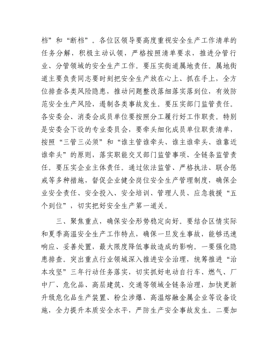 在全区安全生产工作部署会上的讲话.docx_第2页