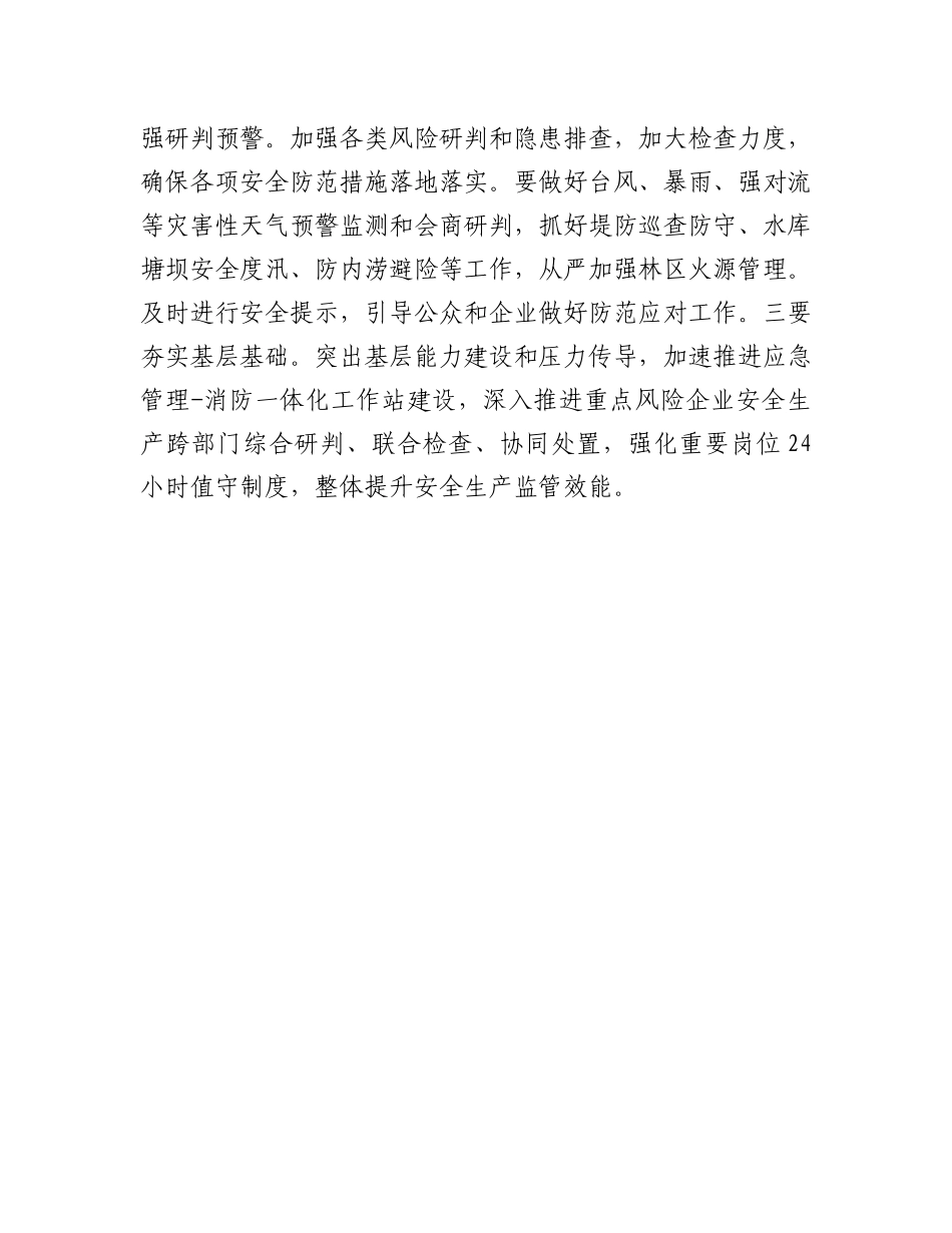 在全区安全生产工作部署会上的讲话.docx_第3页