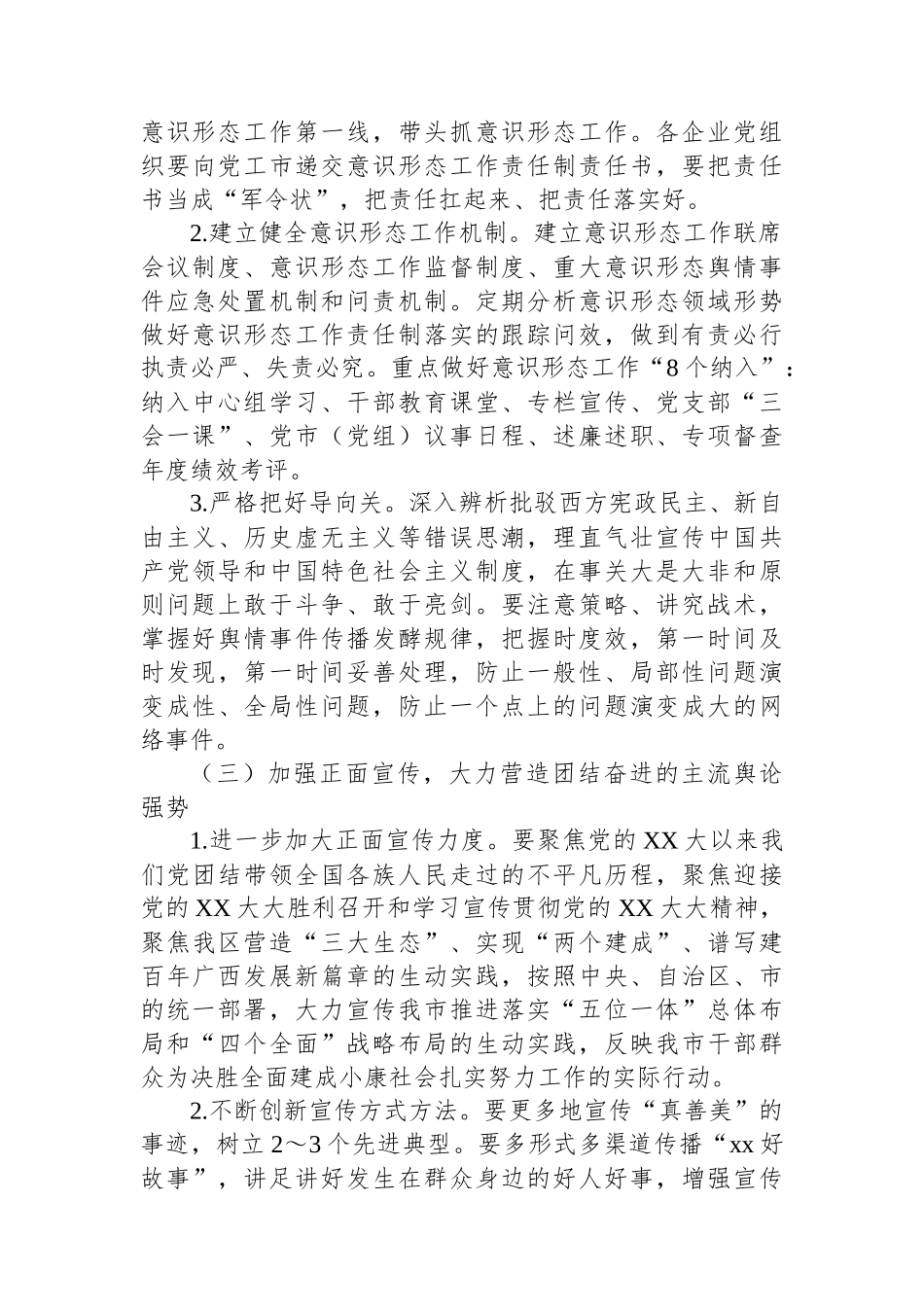 XX市落实意识形态和宣传思想文化建设、高校思想政治工作方案.docx_第2页