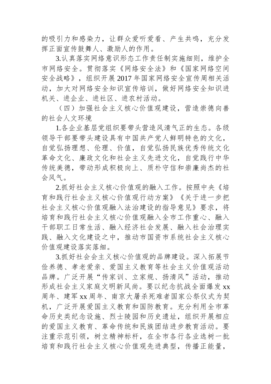 XX市落实意识形态和宣传思想文化建设、高校思想政治工作方案.docx_第3页