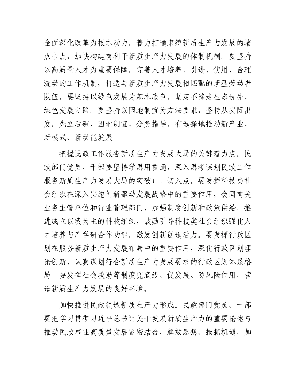 在民政局党组理论学习中心组集体学习会上的研讨交流发言.docx_第2页