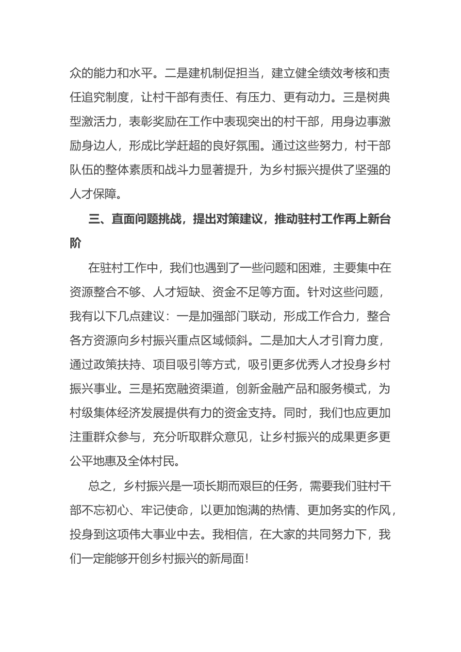 驻村干部代表交流发言.docx_第2页