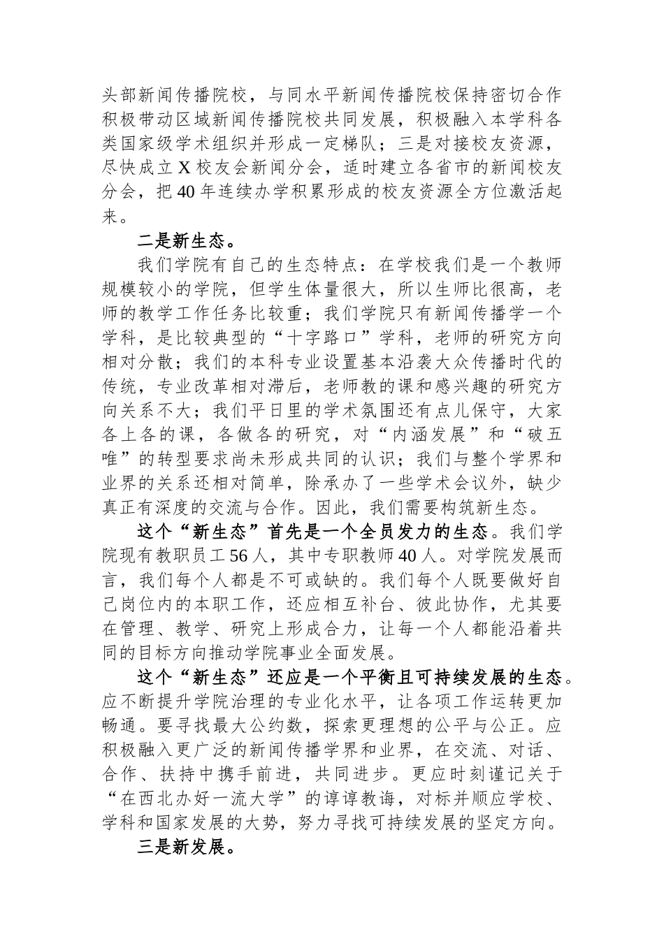 在某高校干部任职宣布大会上的讲话.docx_第2页