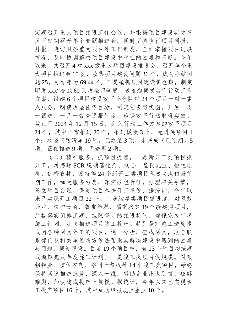 XX市重大项目2024年上半年工作总结及下半年工作计划.docx_第2页