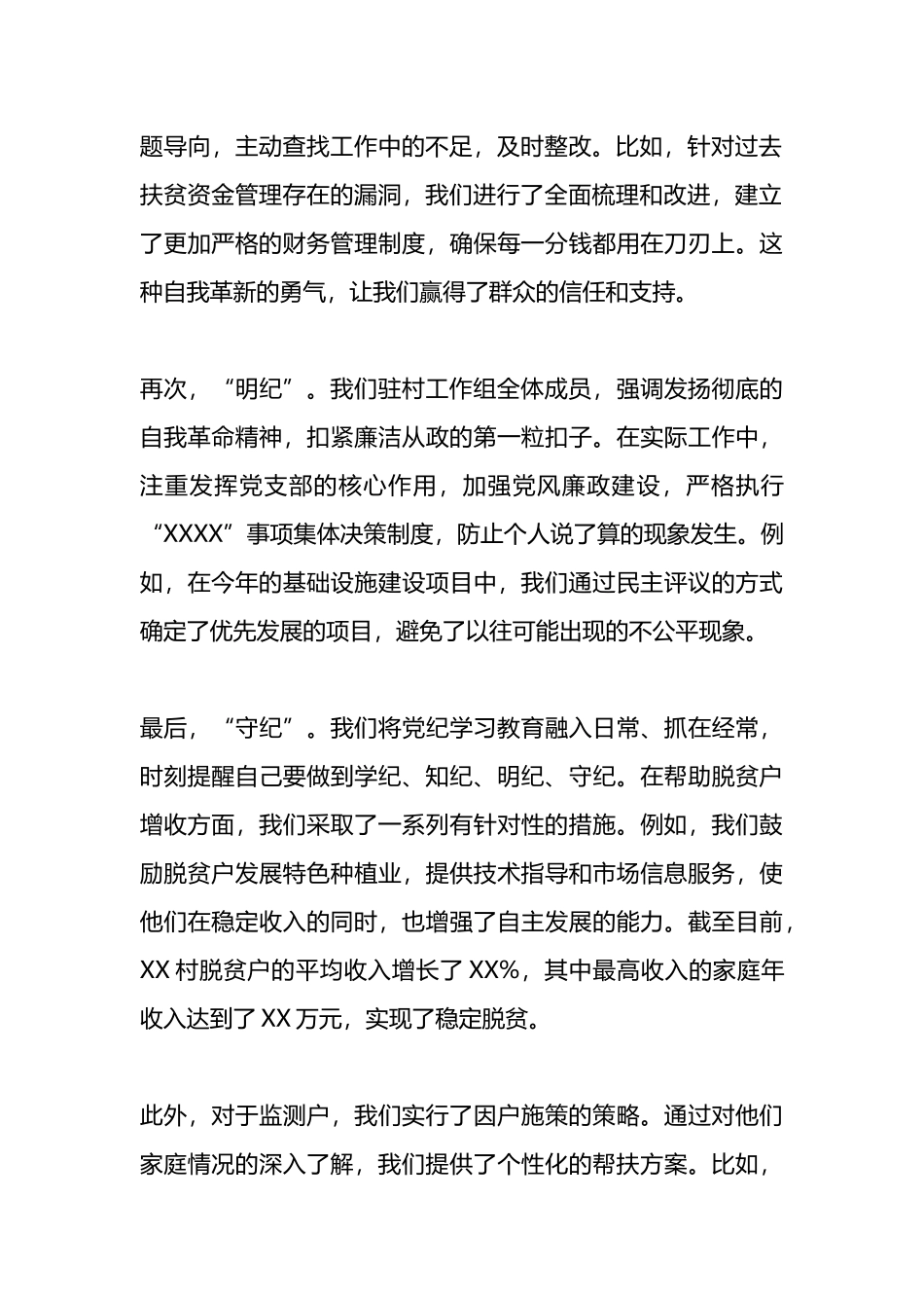 驻村工作组组长党纪学习教育研讨发言.docx_第2页