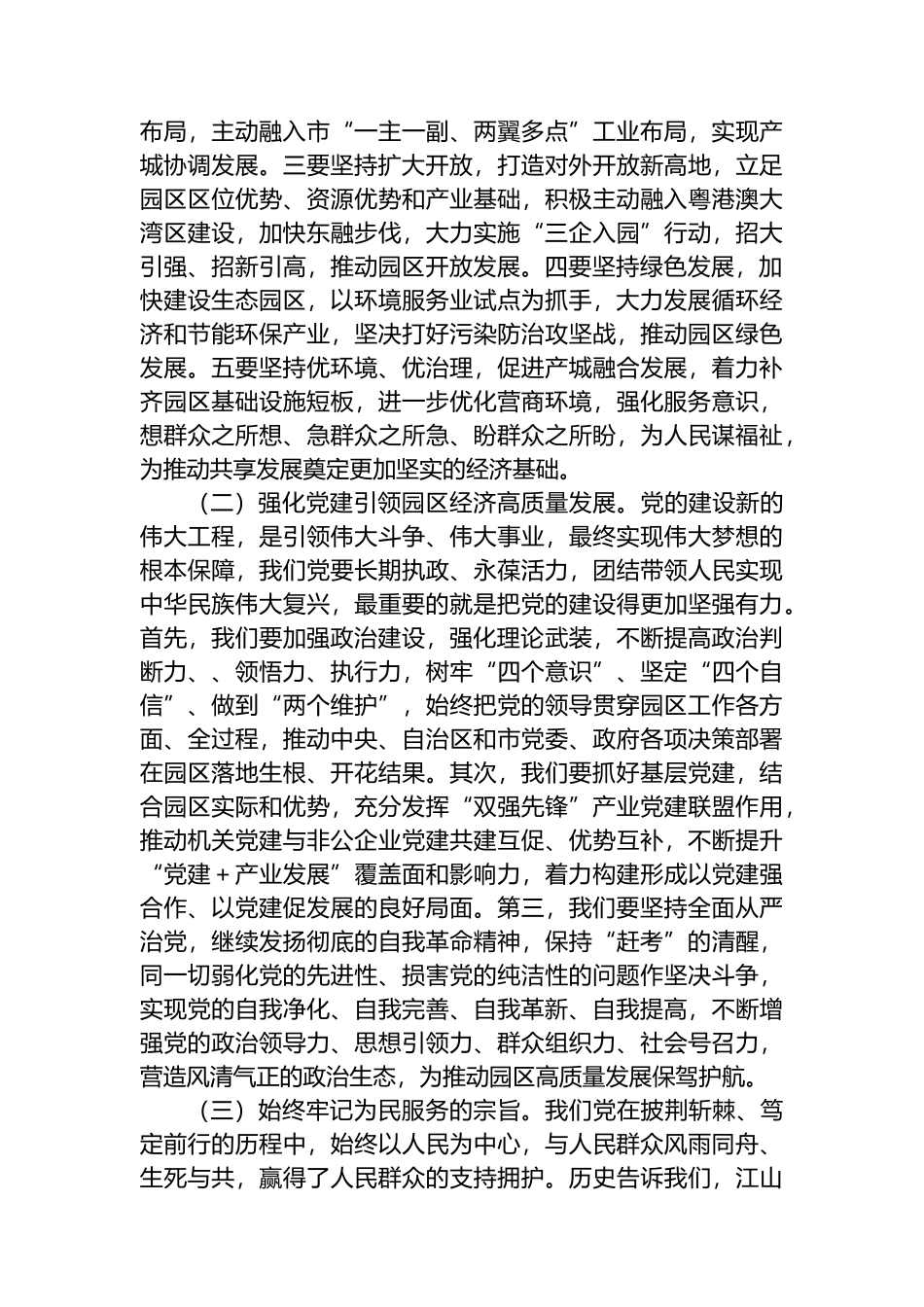 学习新质生产力中心组研讨发言.docx_第2页