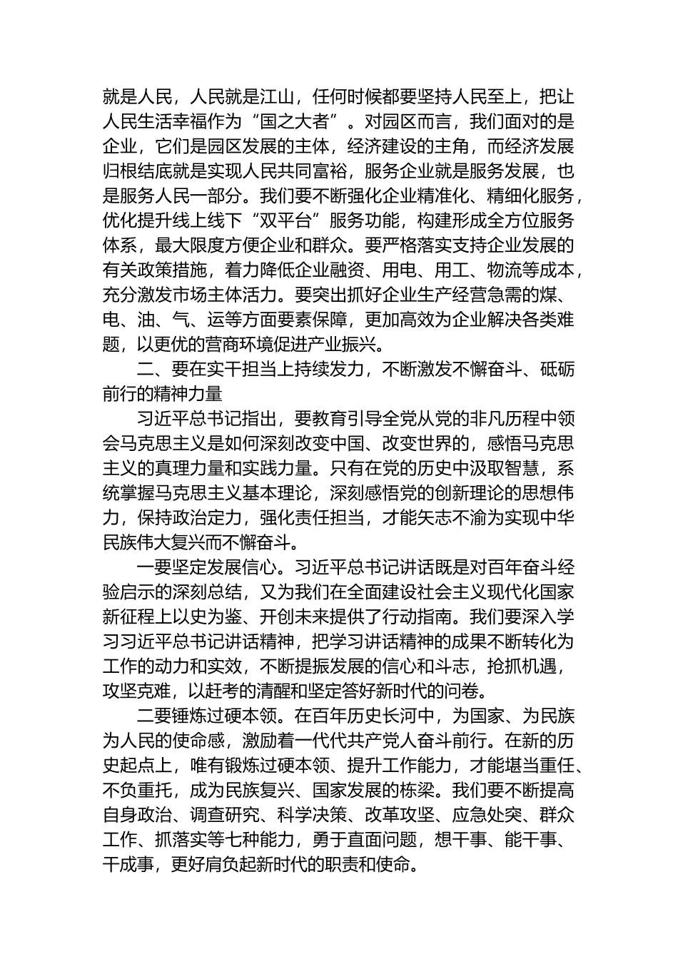 学习新质生产力中心组研讨发言.docx_第3页