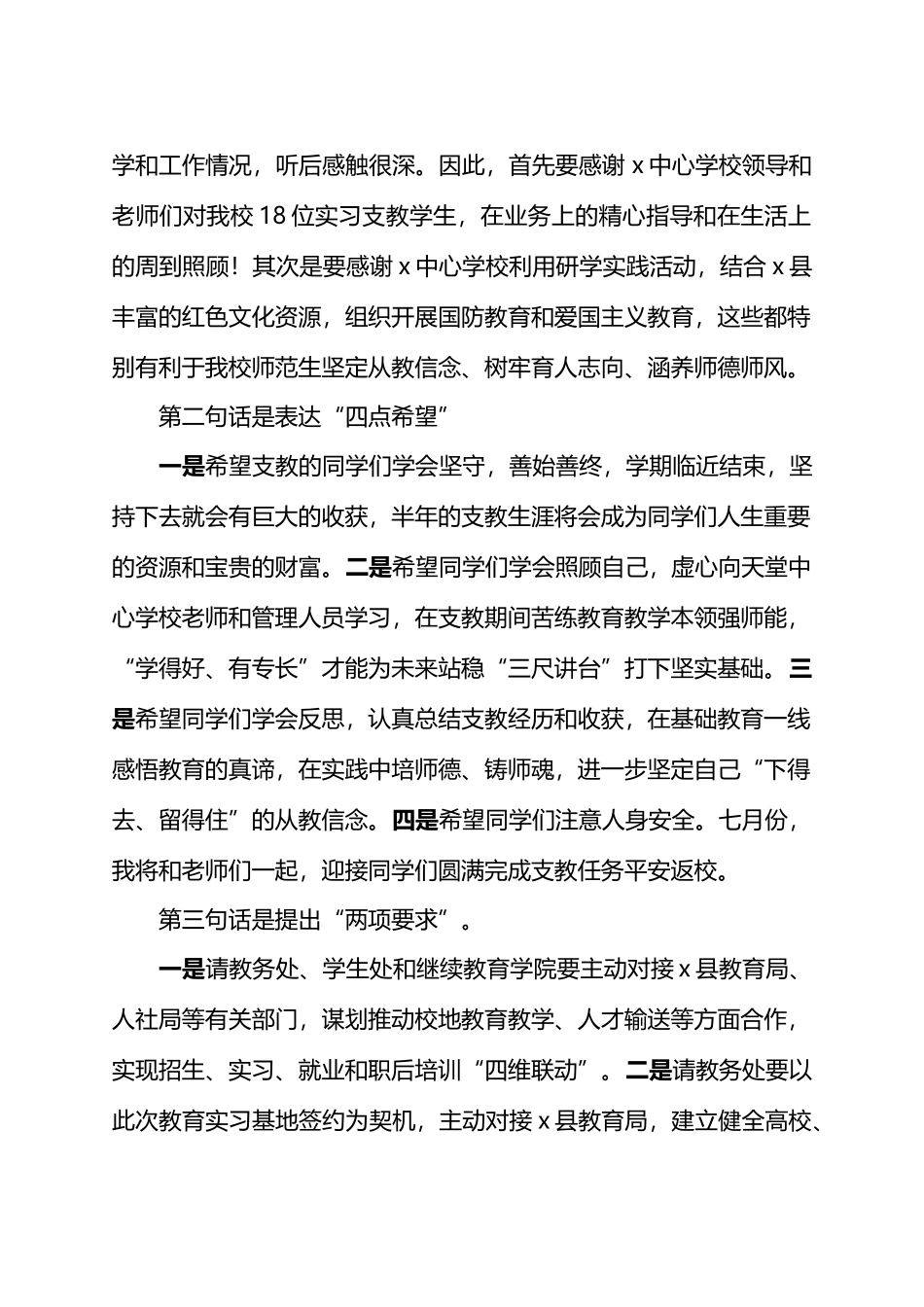 在某高校教育实习基地签约授牌仪式暨实习支教工作调研座谈会上的讲话.docx_第2页