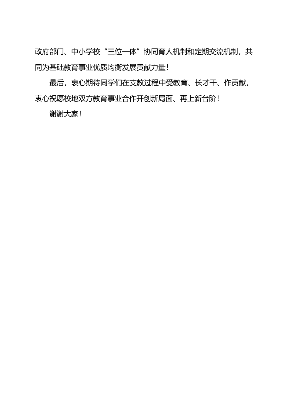 在某高校教育实习基地签约授牌仪式暨实习支教工作调研座谈会上的讲话.docx_第3页