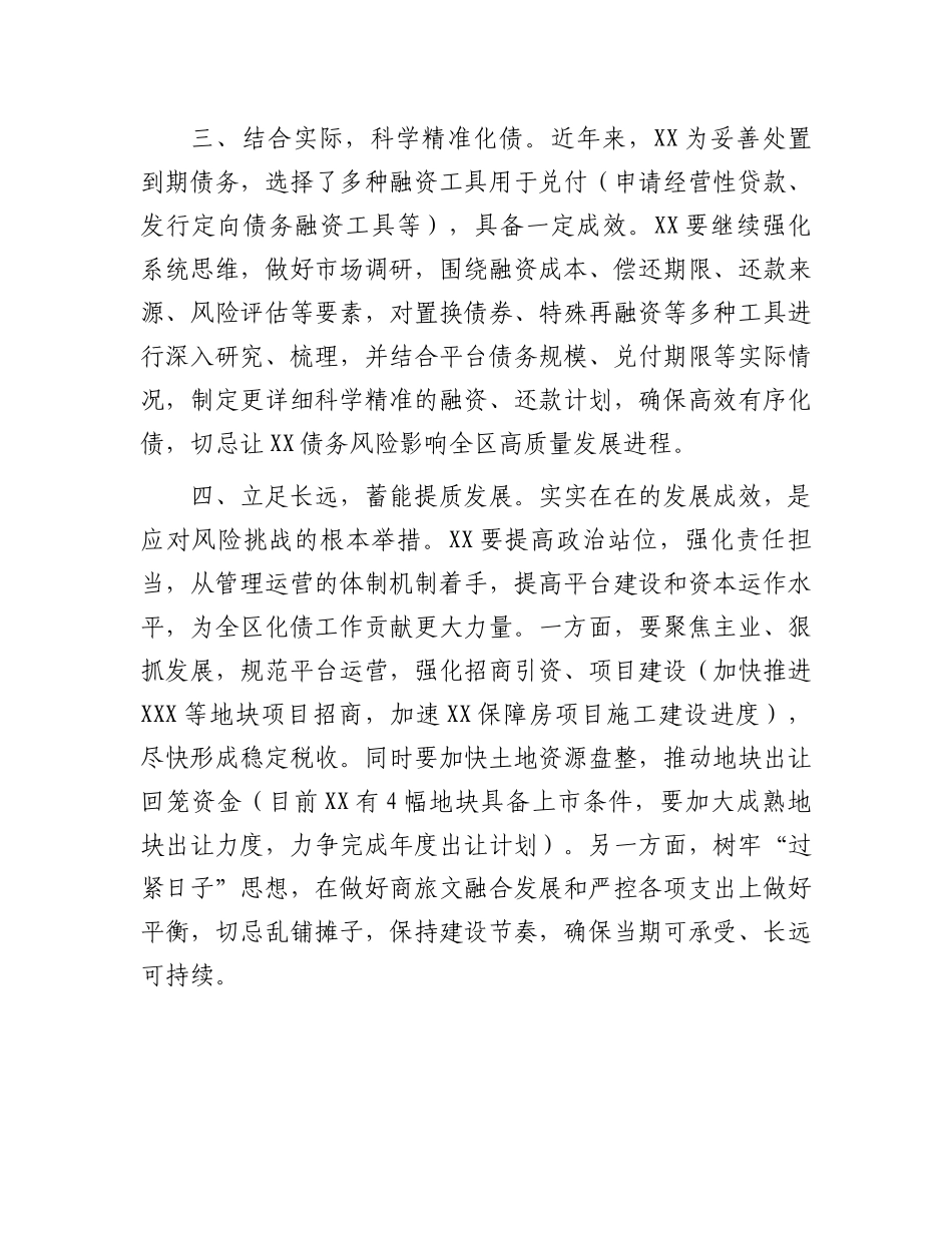 在全区化债资金部署会上的讲话.docx_第2页
