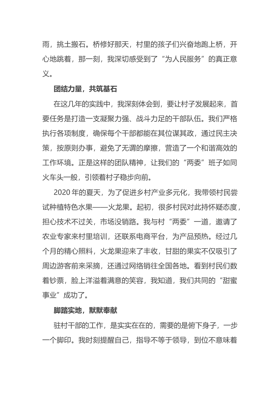 驻足乡土，心系民生——六载驻村工作心得感悟.docx_第2页