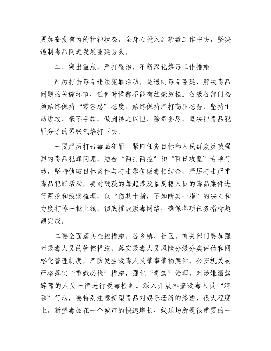 在全区禁毒工作推进会议上的讲话.docx_第3页