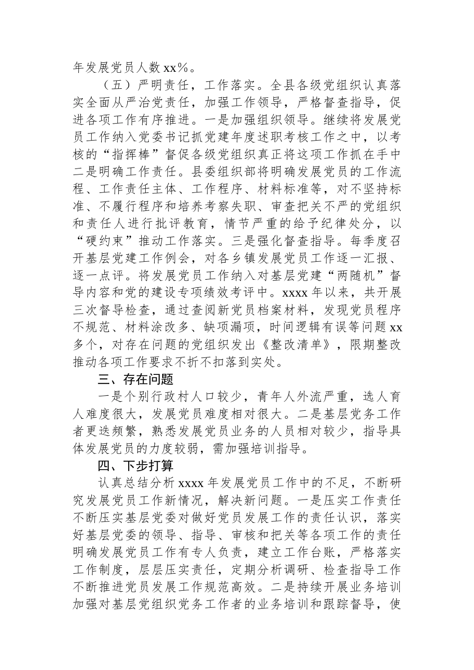 XX县2024年上半年发展党员工作总结.docx_第3页