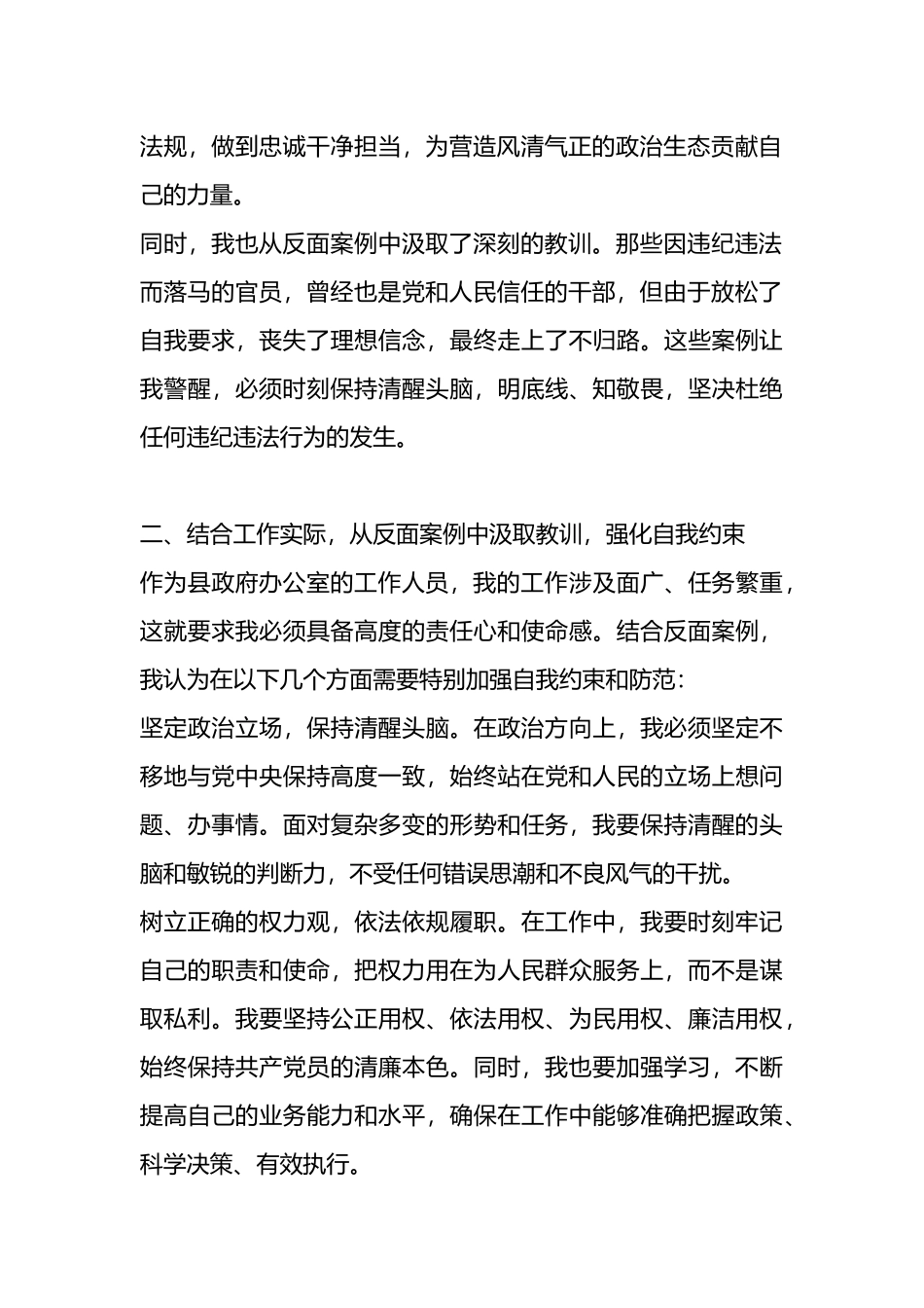 筑牢思想防线，汲取反面教训——学习贯彻全省警示教育会会议精神交流发言材料.docx_第2页