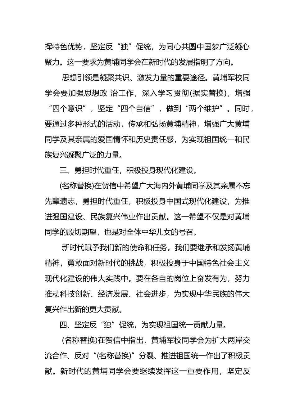 学习致黄埔军校建校100周年暨黄埔军校同学会成立40周年贺信精神学习心得范文.docx_第2页