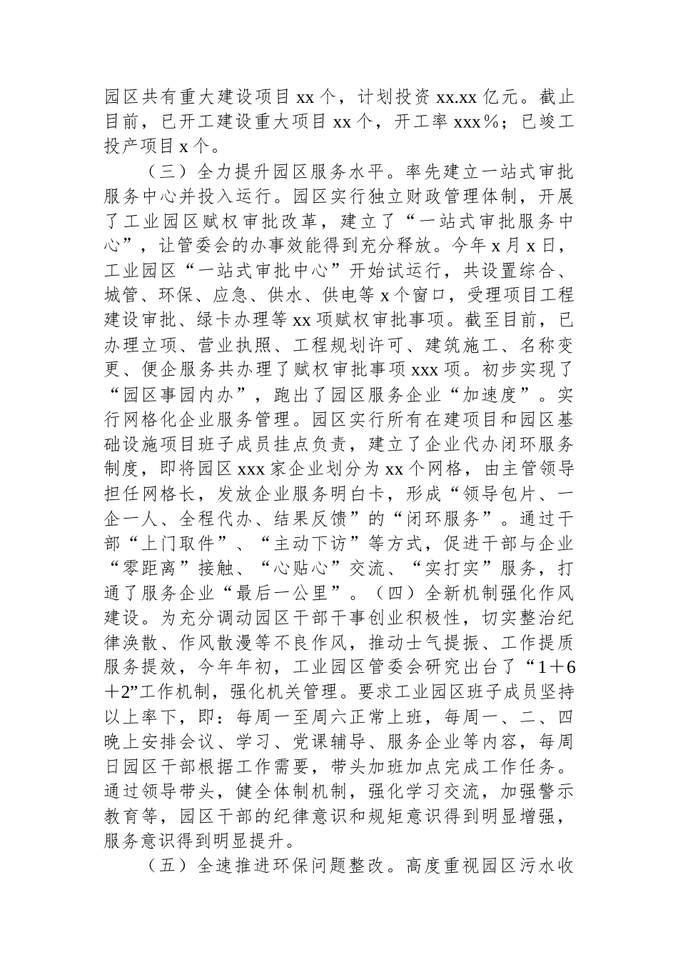 XX县工业园区2024年上半年工作总结和下半年工作打算.docx_第2页