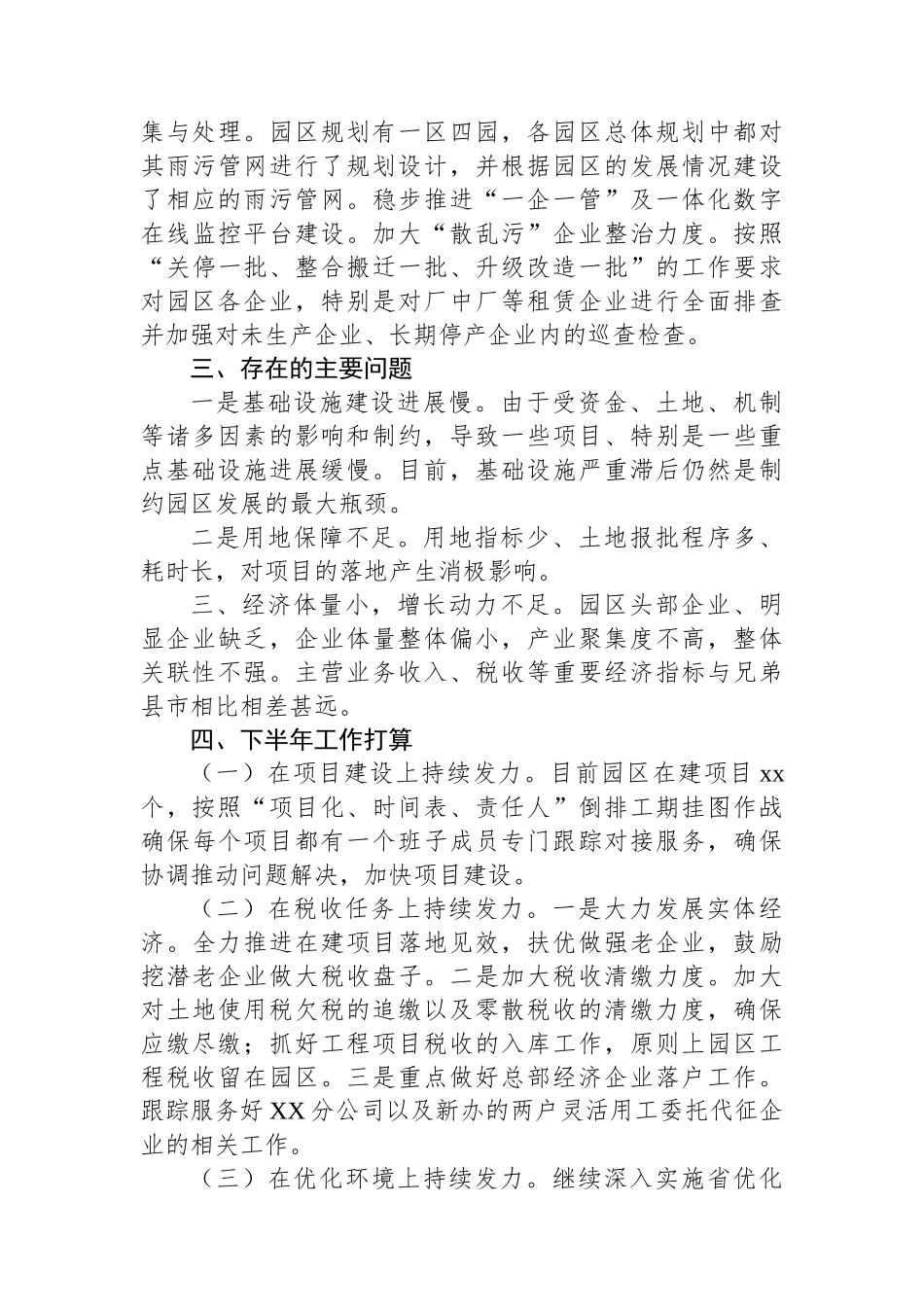 XX县工业园区2024年上半年工作总结和下半年工作打算.docx_第3页