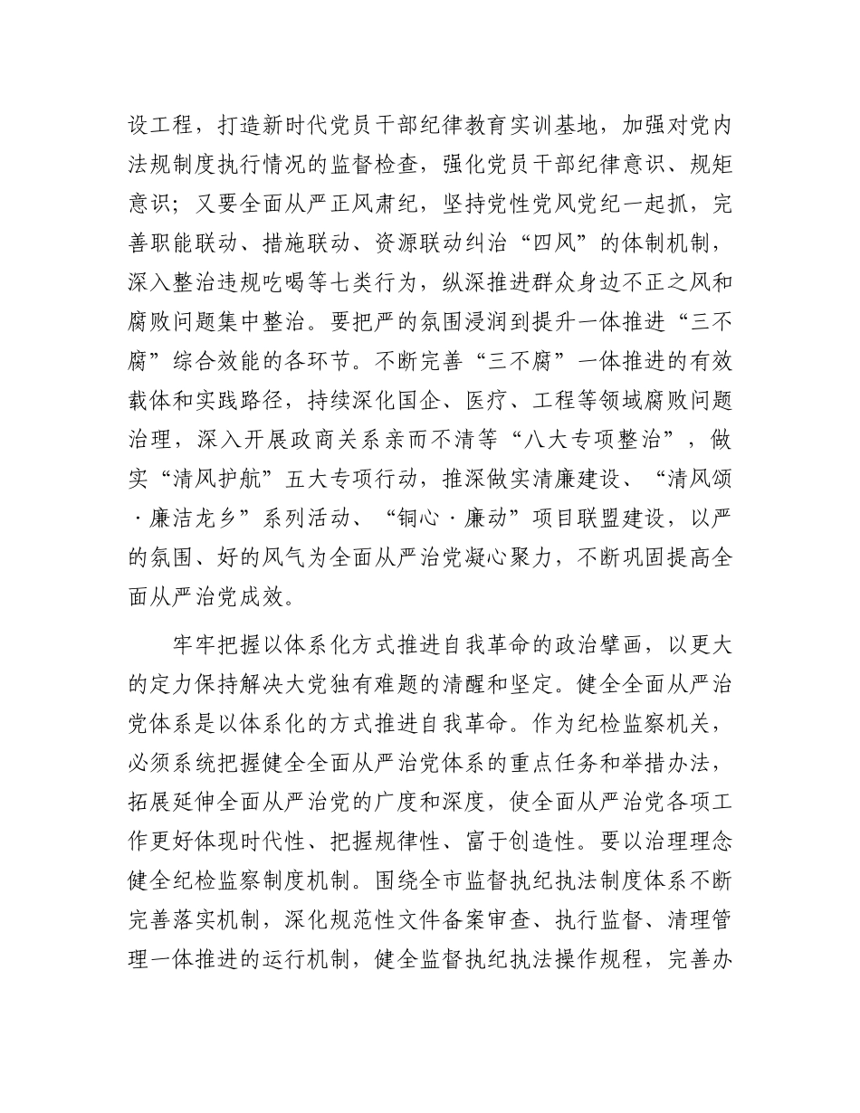 在全区全面从严治党年中推进会上的强调讲话.docx_第3页