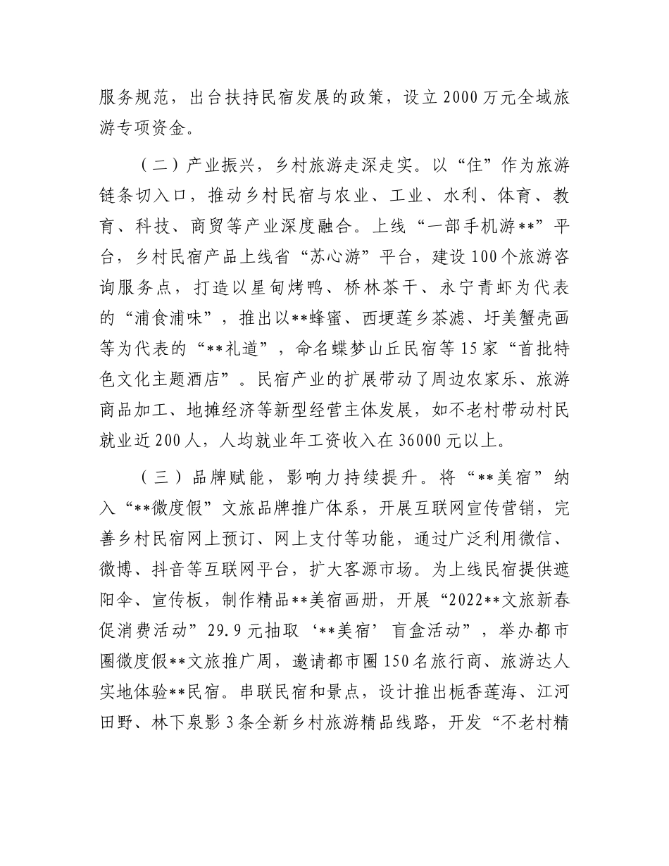 在全区乡村旅游民宿集聚区建设专题推进会上的讲话.docx_第2页