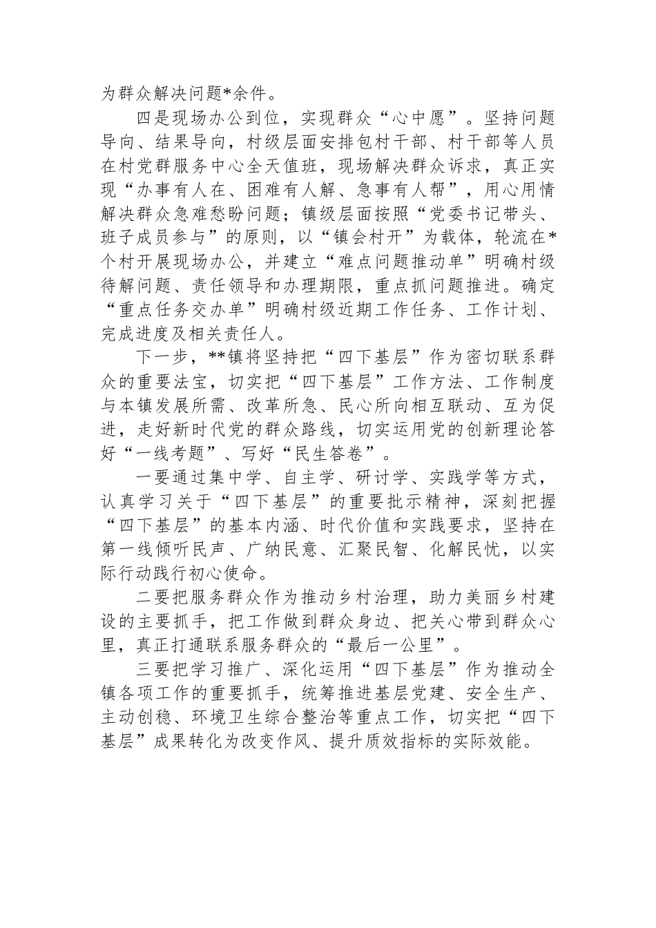 XX镇“四下基层”开展情况典型材料.docx_第2页