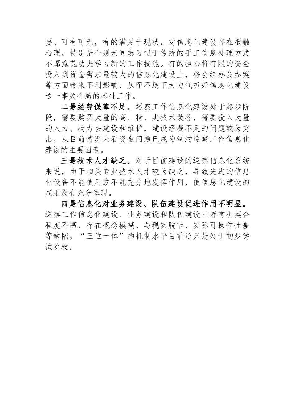 巡察工作信息化建设情况汇报.docx_第2页