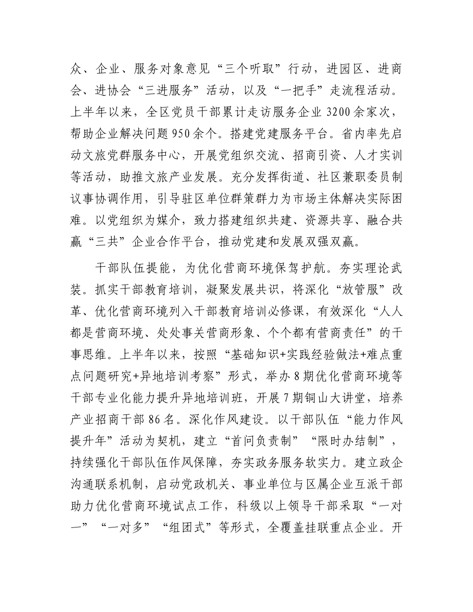 在全区优化营商环境重点任务专题推进会上的汇报发言.docx_第2页
