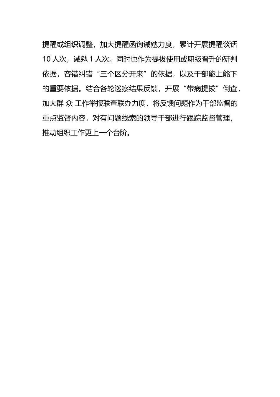 巡察工作与组织工作贯通融合经验交流材料范文.docx_第3页