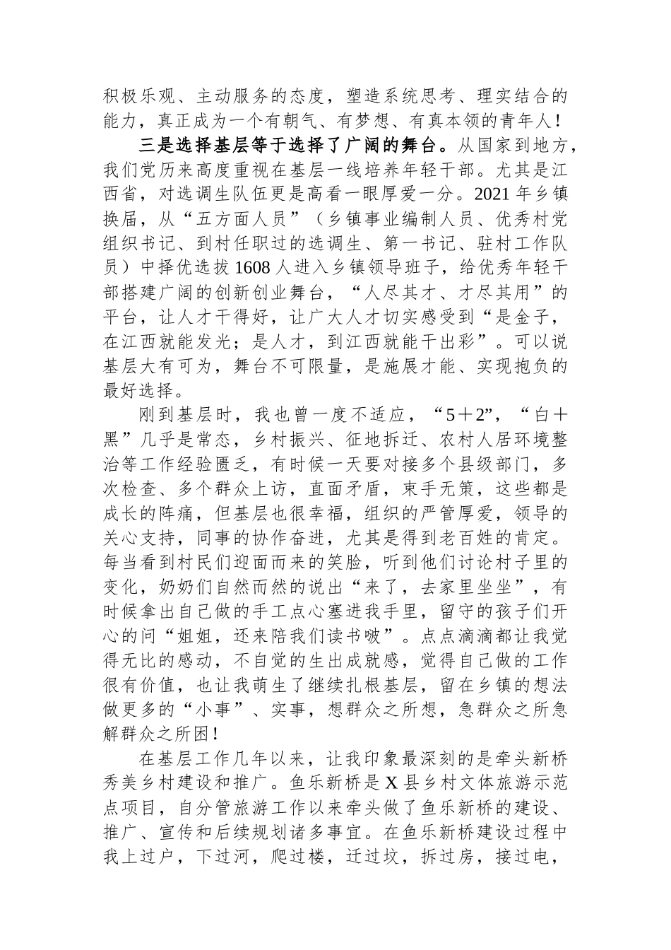 在年轻干部座谈会上的发言：在基层建功立业是青春应有的模样.docx_第2页