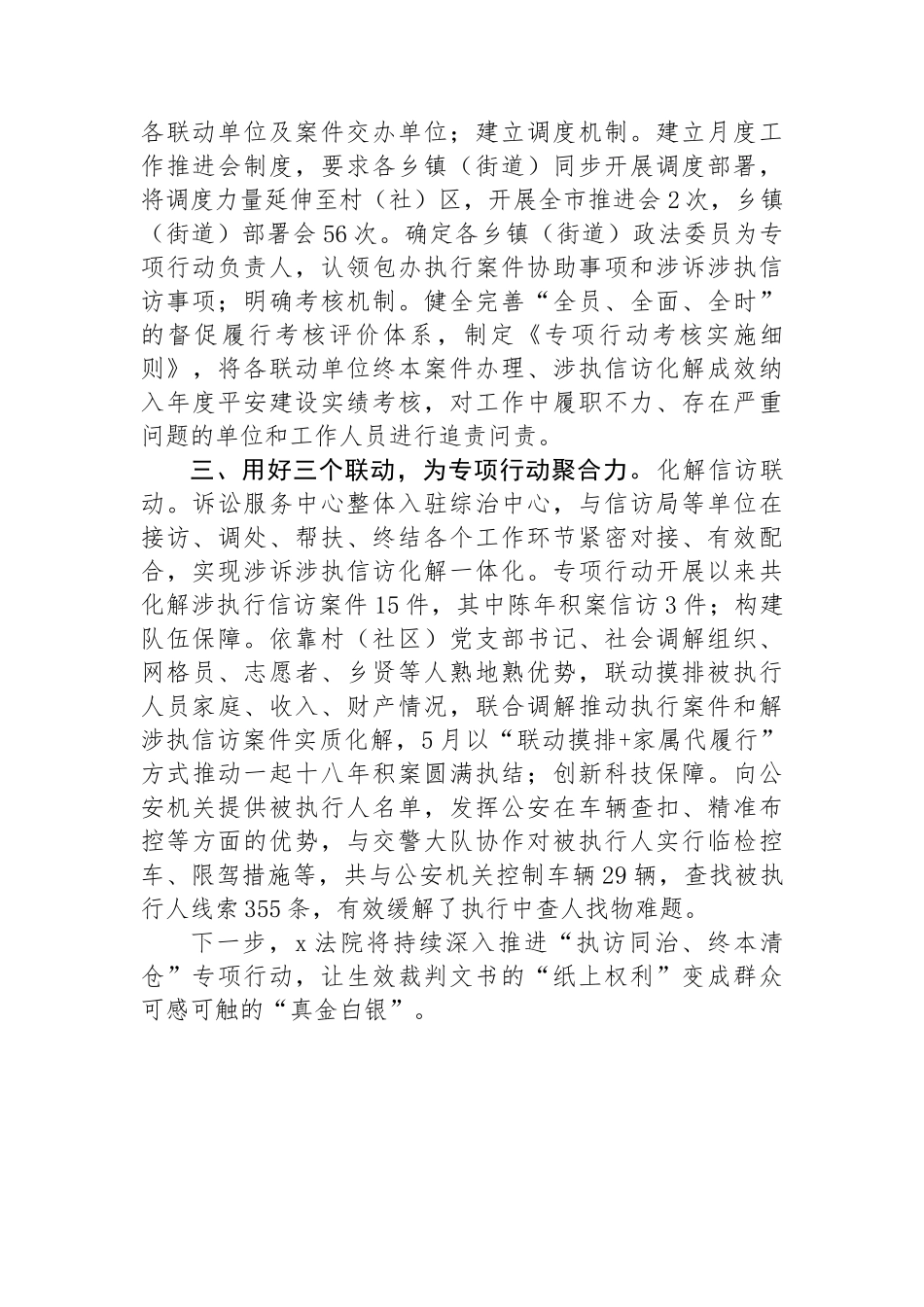 在全省法院2024年上半年执行工作调度会上的经验交流发言.docx_第2页