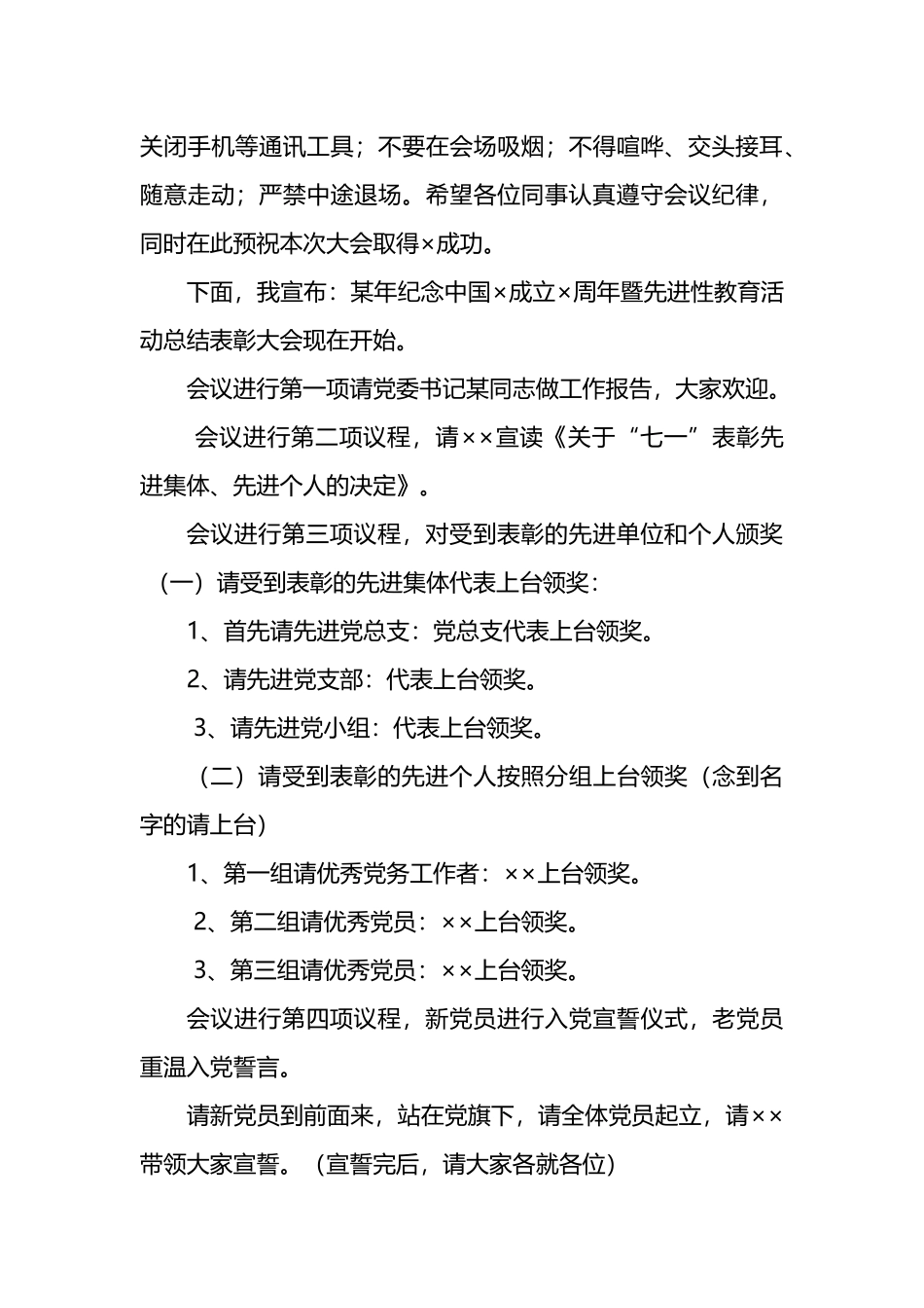 在七一表彰大会上的主持词3篇.docx_第3页