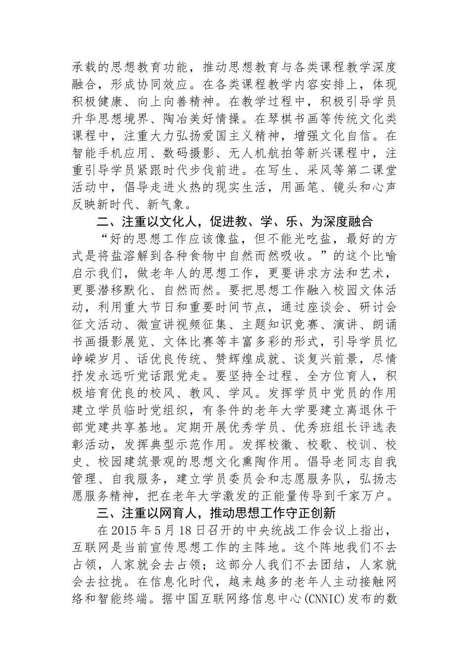 在全省老年大学思想政治工作座谈会上的讲话提纲.docx_第2页
