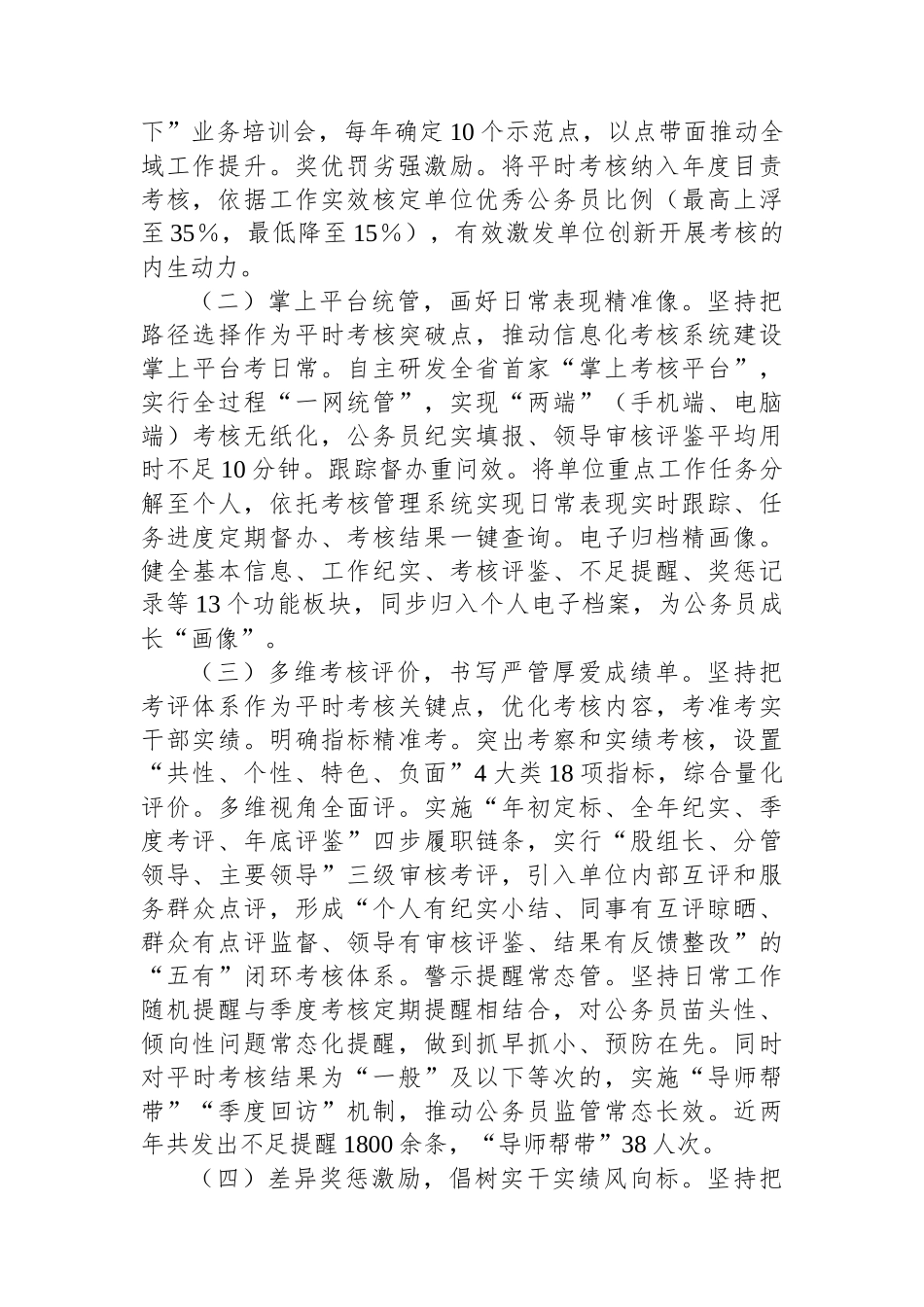 调研报告：以平时考核强化公务员队伍建设的探索研究.docx_第2页