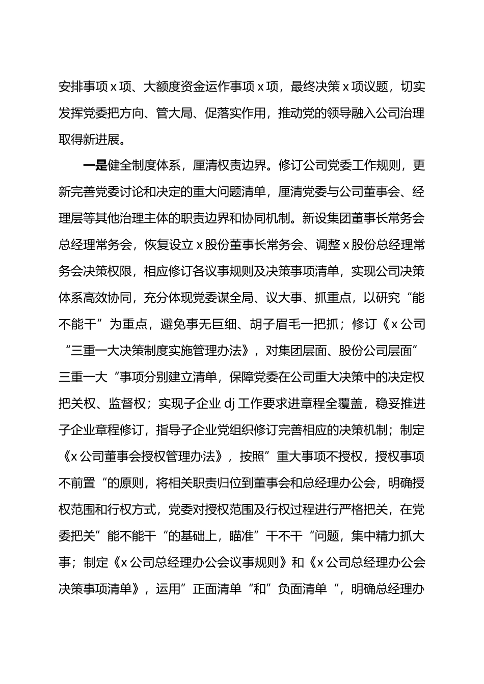 X公司“三重一大”决策制度执行情况汇报.docx_第2页