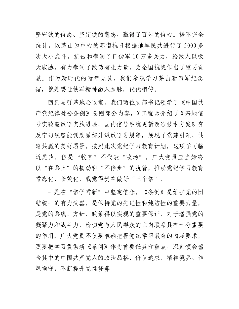 在七一支部共建活动上的讲话：弘扬铁军精神严守党纪党规.docx_第2页
