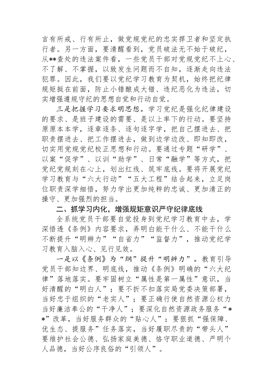 理论学习中心组研讨发言：深学细照笃行条例，为全市自然资源事业高质量发展提供坚强纪律保障.docx_第2页