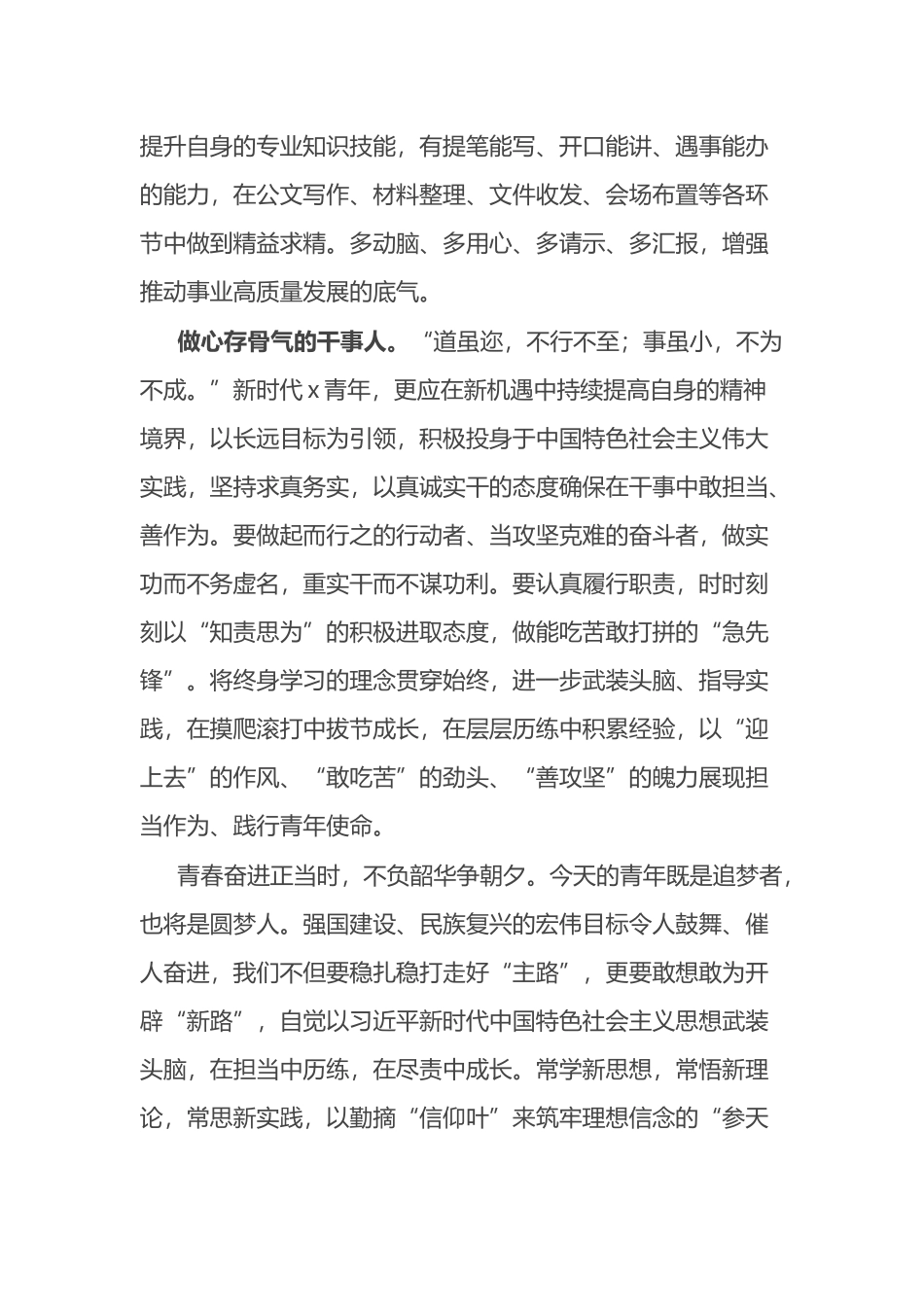 在青年干部专题座谈会上的发言：心怀鸿鹄志，争做追梦人.docx_第2页