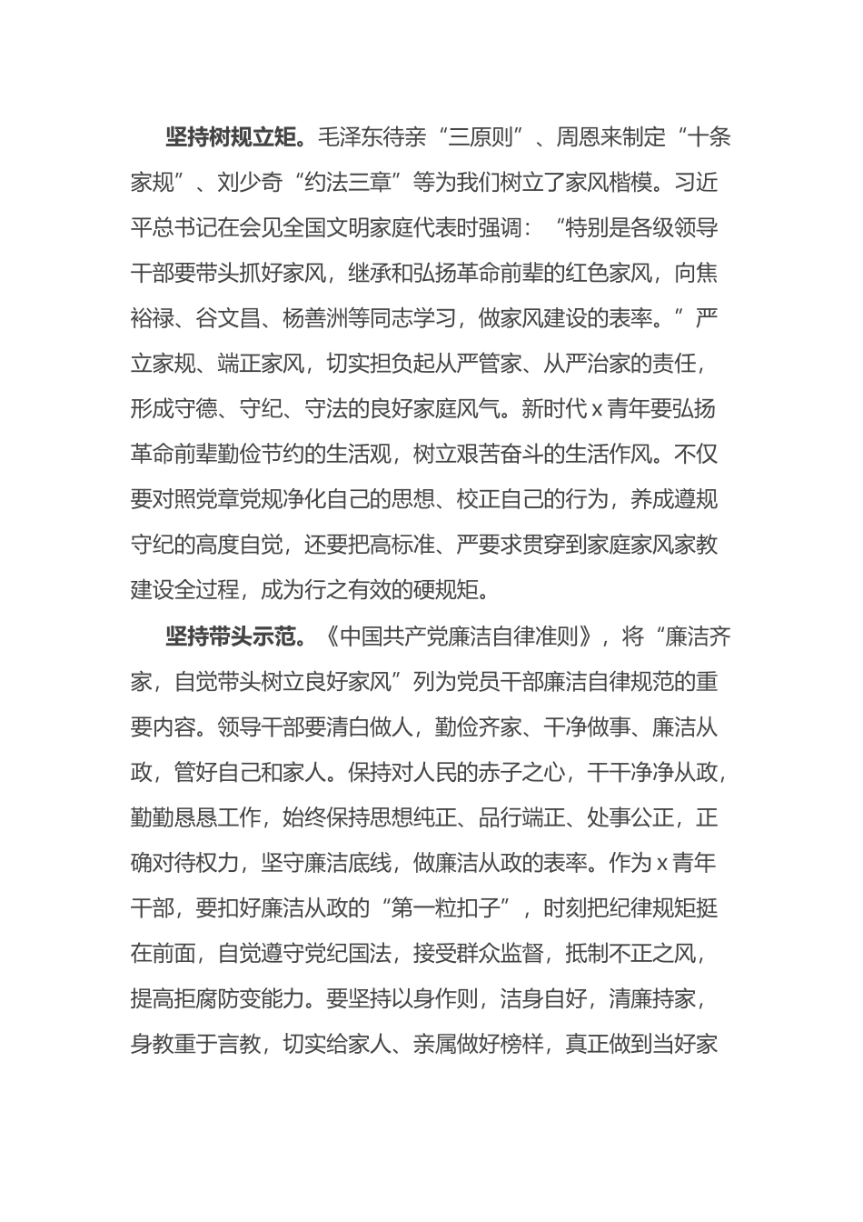 在青年干部专题座谈会上的发言：以身作则 树立廉洁家风.docx_第2页