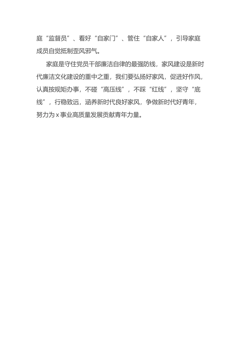 在青年干部专题座谈会上的发言：以身作则 树立廉洁家风.docx_第3页