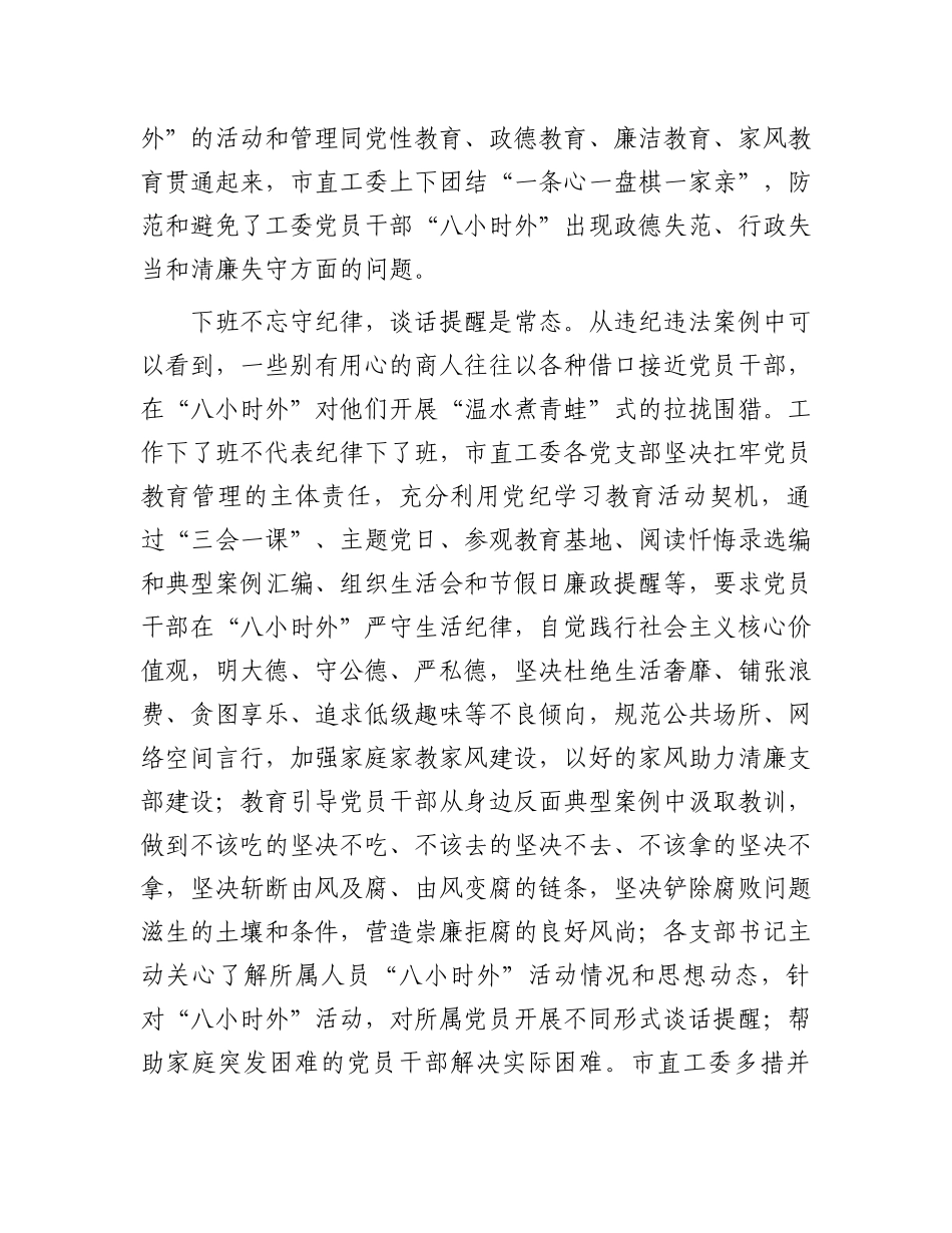 在全市党员干部“八小时以外”监督管理专题推进会上的汇报发言.docx_第2页