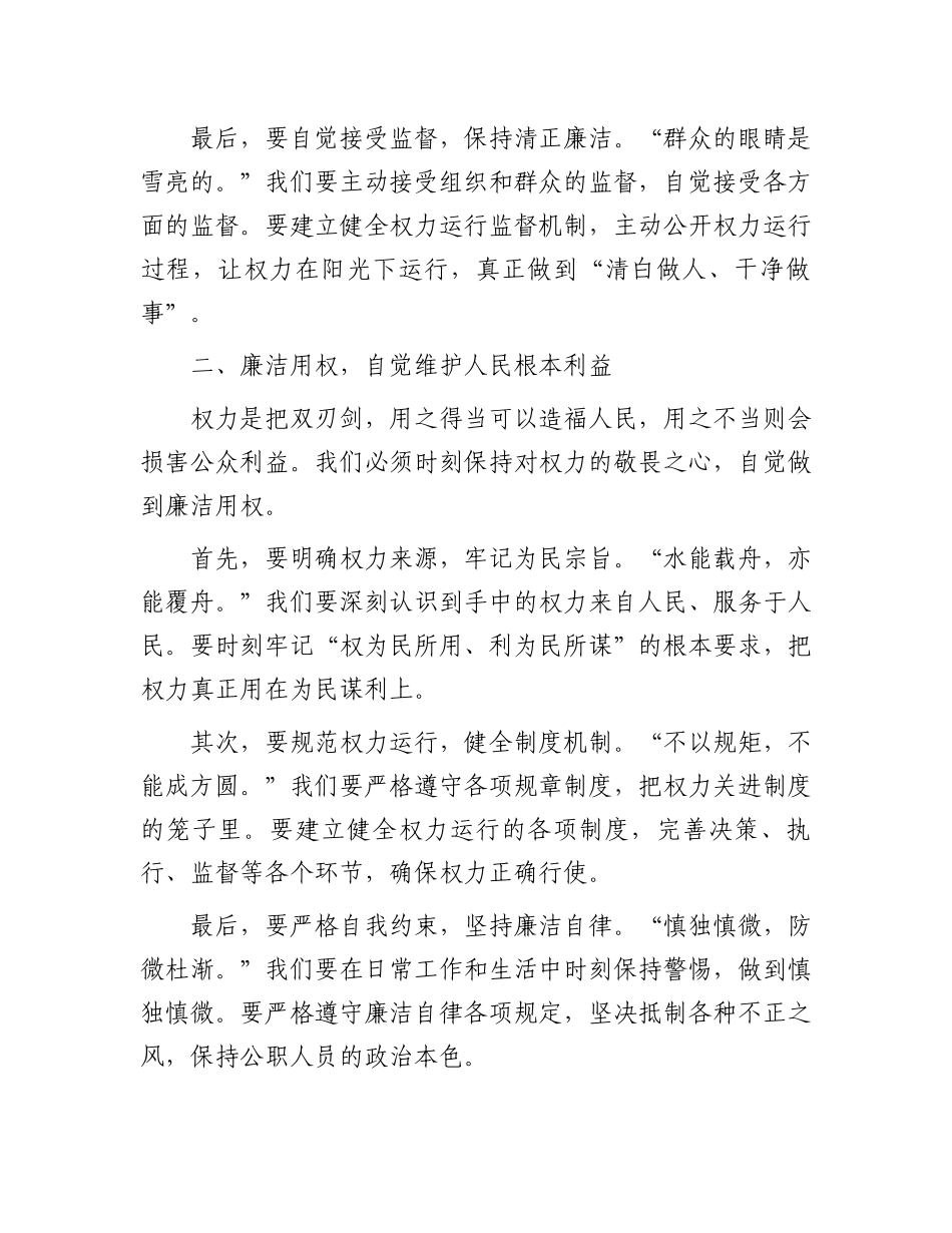 廉洁从政、廉洁用权、廉洁修身、廉洁齐家——党纪学习教育廉洁纪律专题研讨发言.docx_第2页