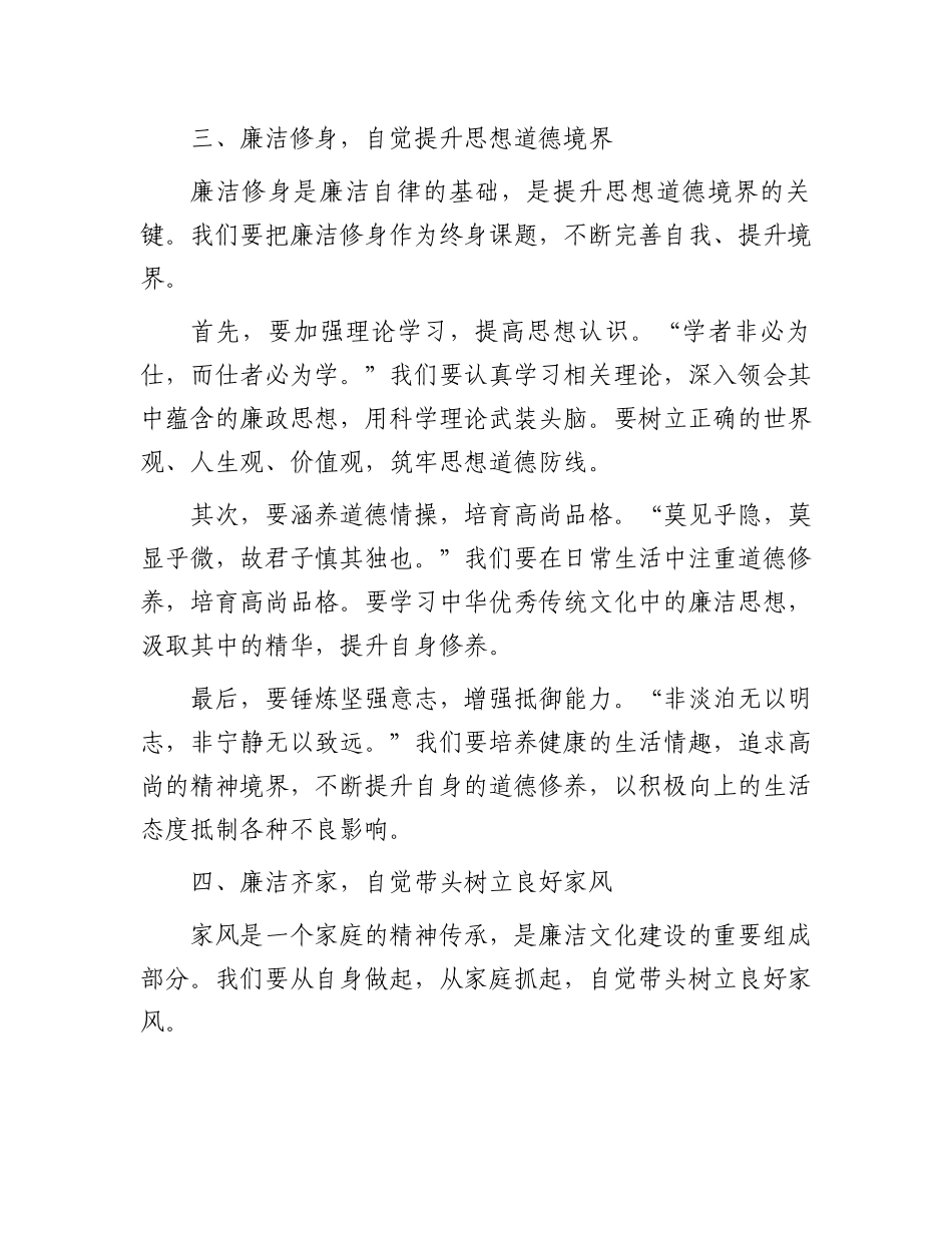 廉洁从政、廉洁用权、廉洁修身、廉洁齐家——党纪学习教育廉洁纪律专题研讨发言.docx_第3页