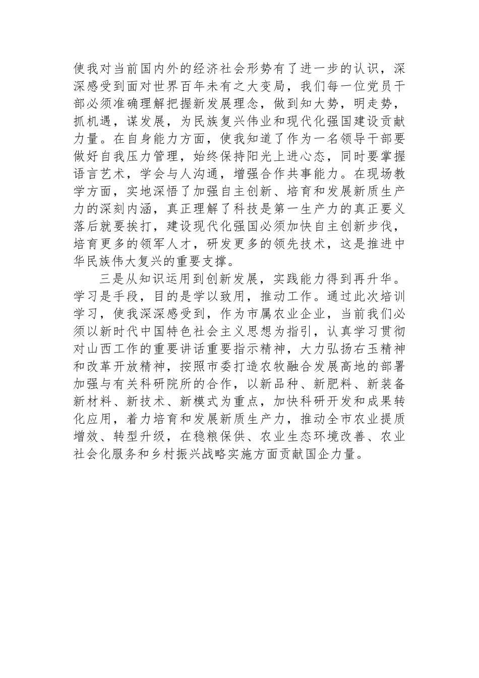 X市干部素质能力提升培训班学员心得.docx_第2页