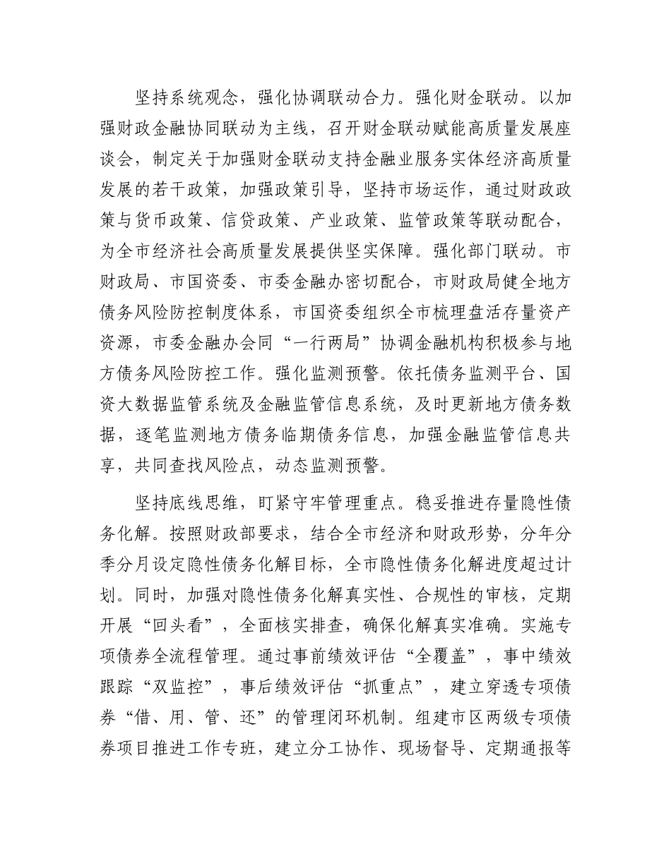 在全市防范化解地方债务风险工作视频会上的汇报发言.docx_第2页