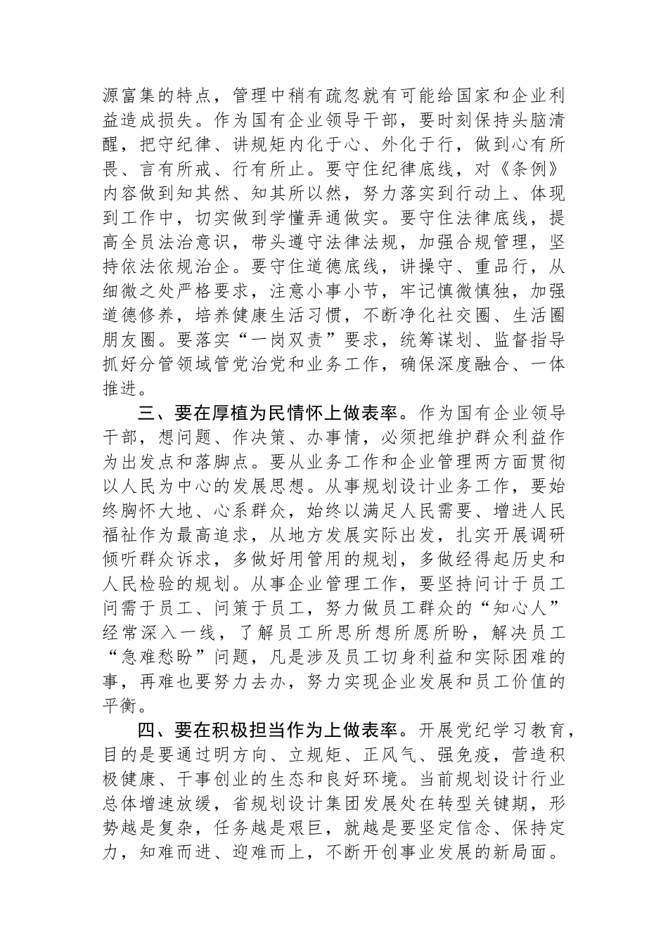 在青年干部座谈会上的讲话：青年干部要努力在学纪知纪明纪守纪上做表率.docx_第2页