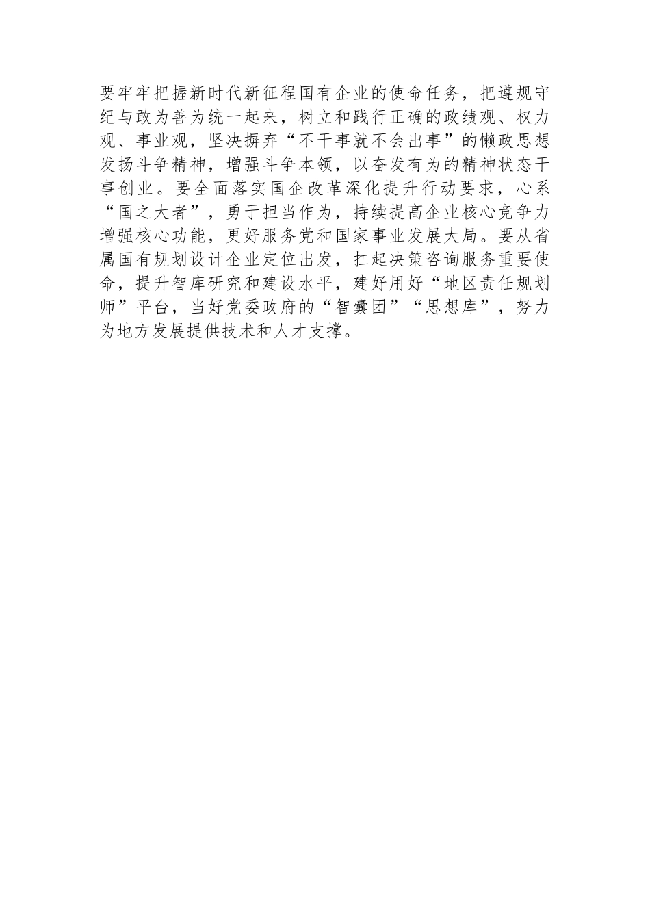 在青年干部座谈会上的讲话：青年干部要努力在学纪知纪明纪守纪上做表率.docx_第3页